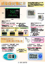 感染症・インフルエンザ対策2024