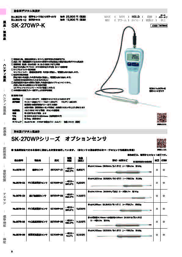 SK総合カタログ 2024