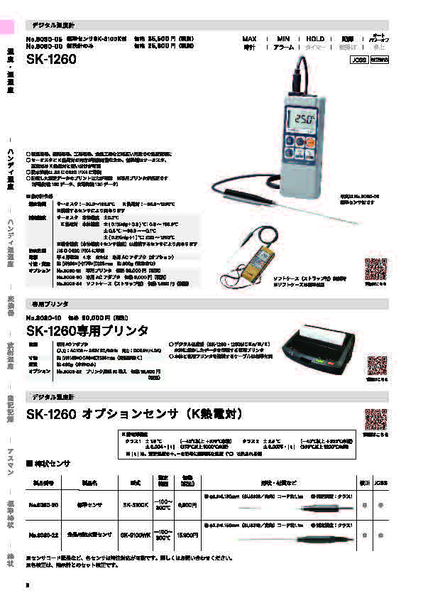 SK総合カタログ 2024