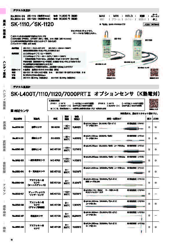 SK総合カタログ 2024