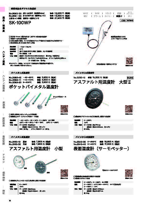 SK総合カタログ 2024