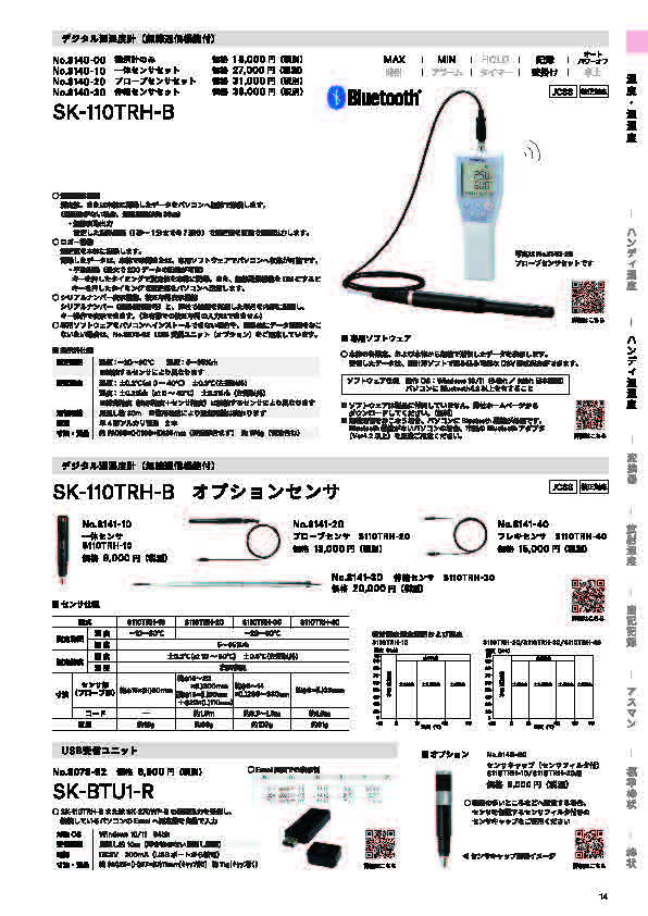 SK総合カタログ 2024