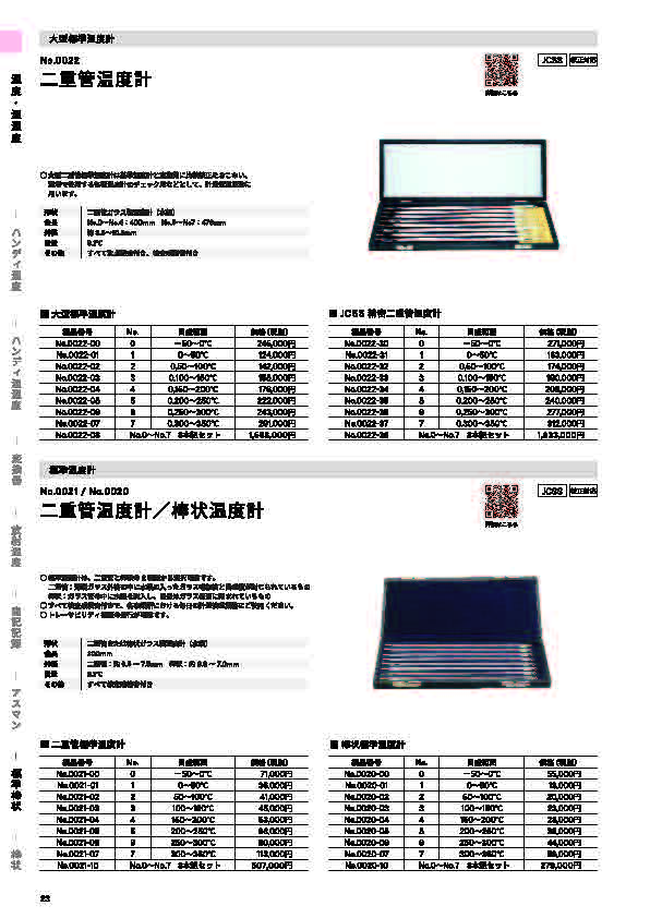 SK総合カタログ 2024