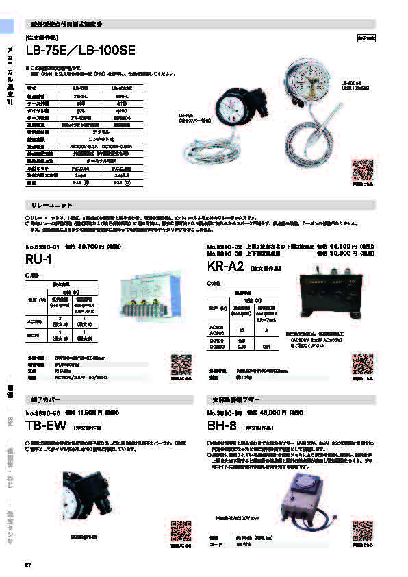 SK総合カタログ 2024