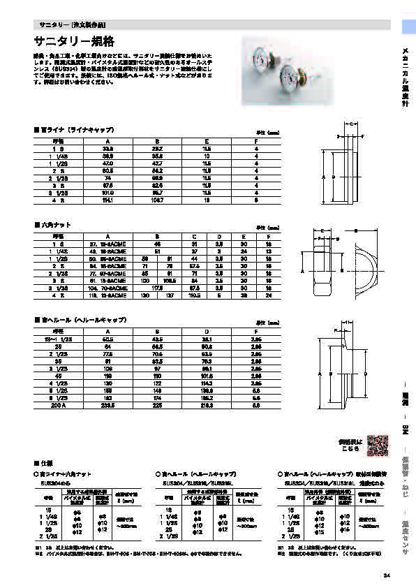 SK総合カタログ 2024