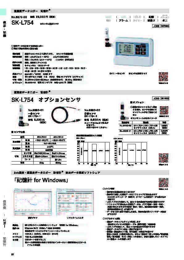 SK総合カタログ 2024