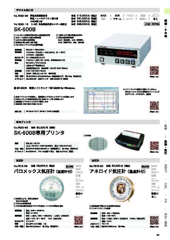 SK総合カタログ 2024