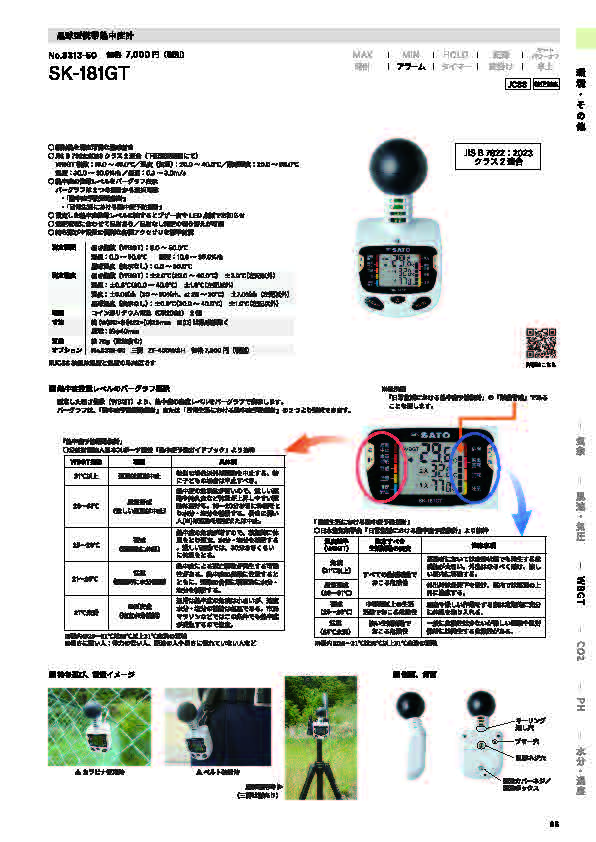 SK総合カタログ 2024