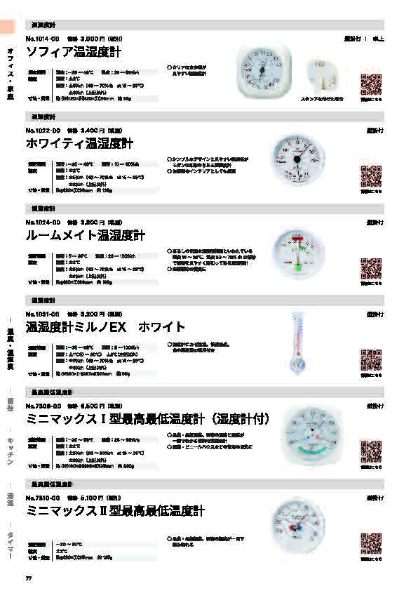 SK総合カタログ 2024