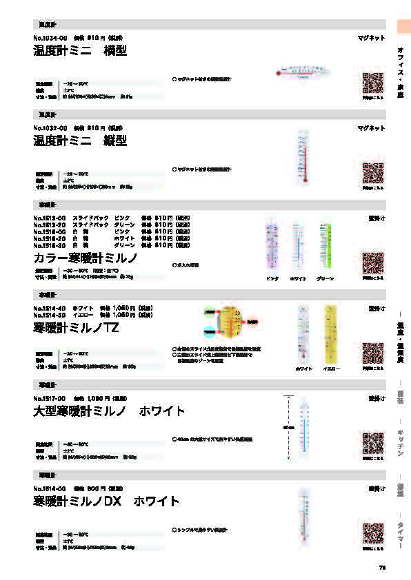 SK総合カタログ 2024