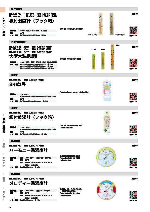 SK総合カタログ 2024