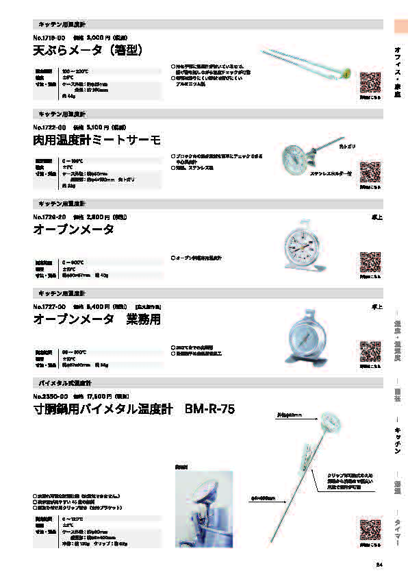 SK総合カタログ 2024