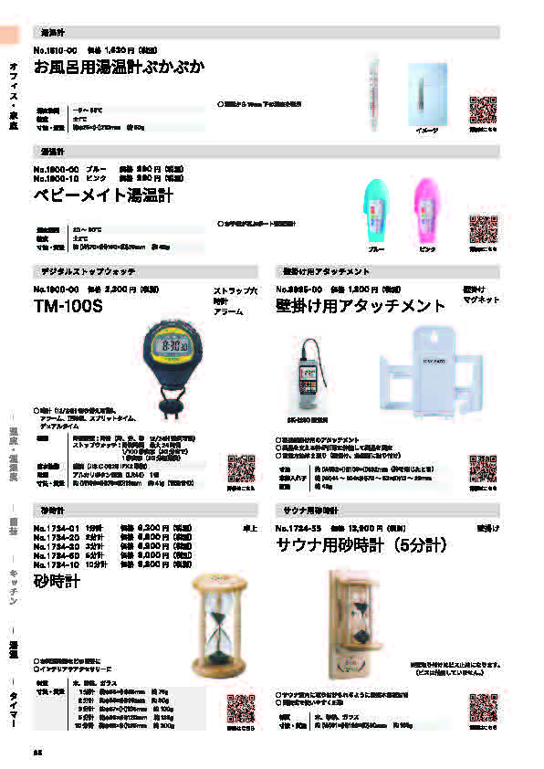 SK総合カタログ 2024