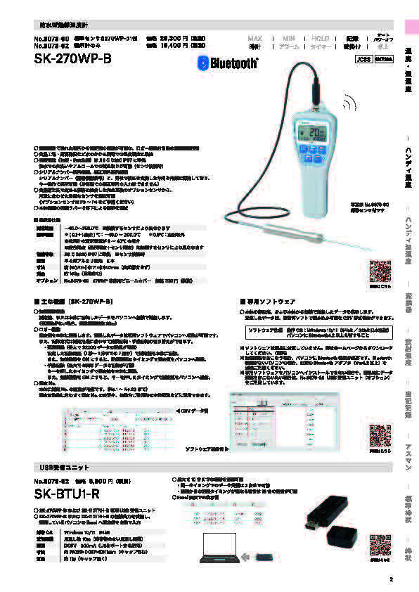 SK総合カタログ 2025