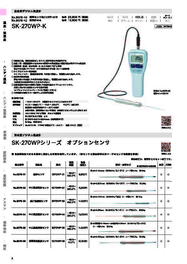 SK総合カタログ 2025