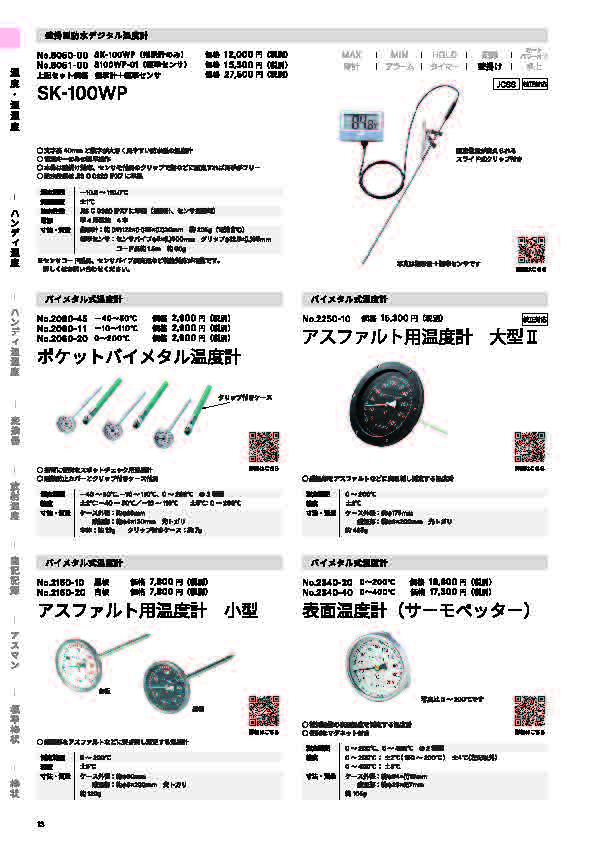 SK総合カタログ 2025