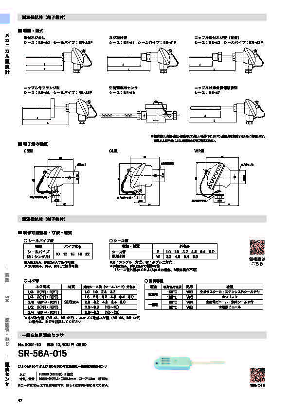 SK総合カタログ 2025