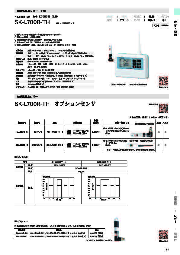 SK総合カタログ 2025