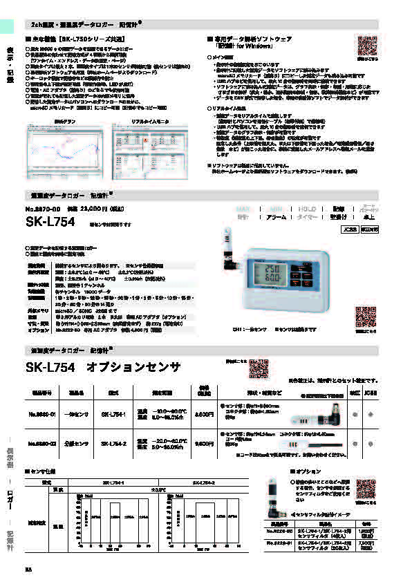 SK総合カタログ 2025