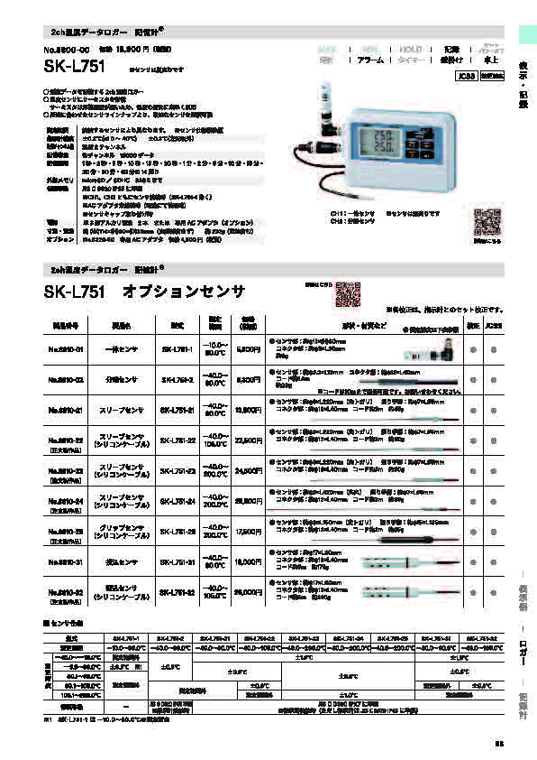 SK総合カタログ 2025