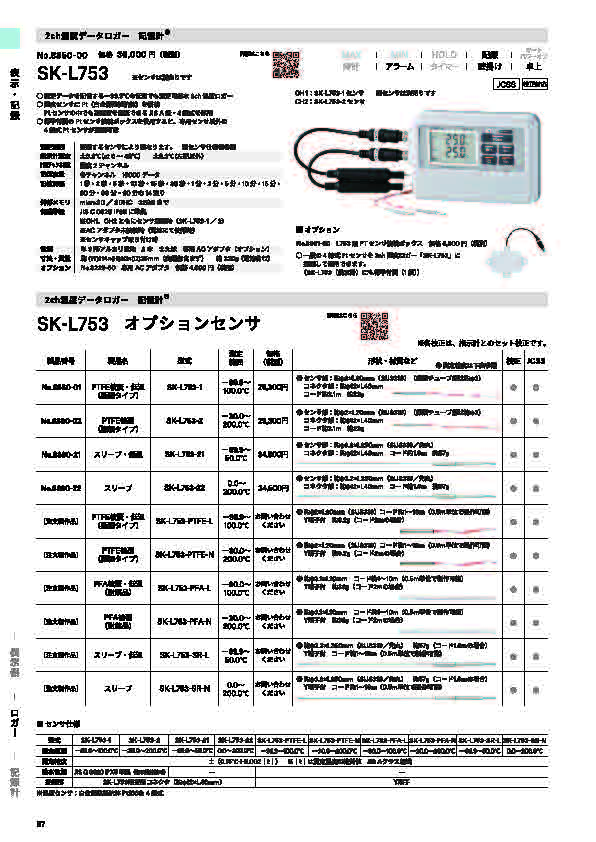 SK総合カタログ 2025