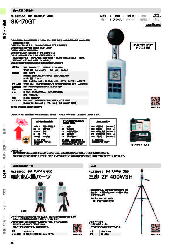 SK総合カタログ 2025