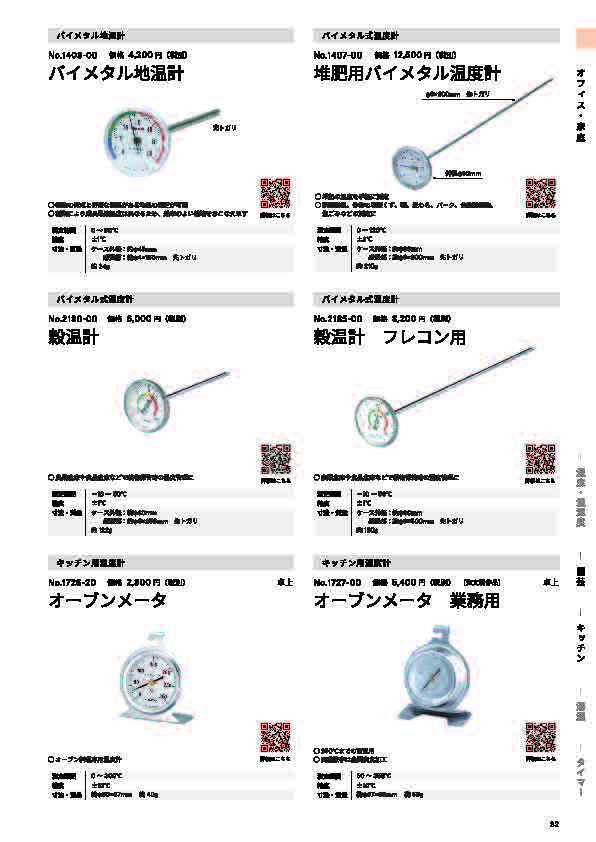 SK総合カタログ 2025