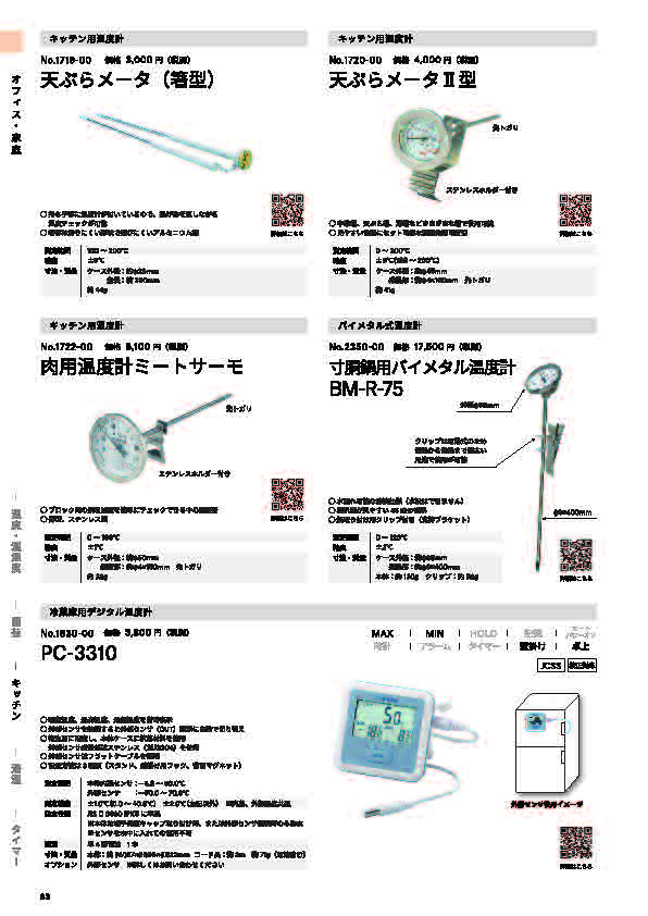 SK総合カタログ 2025