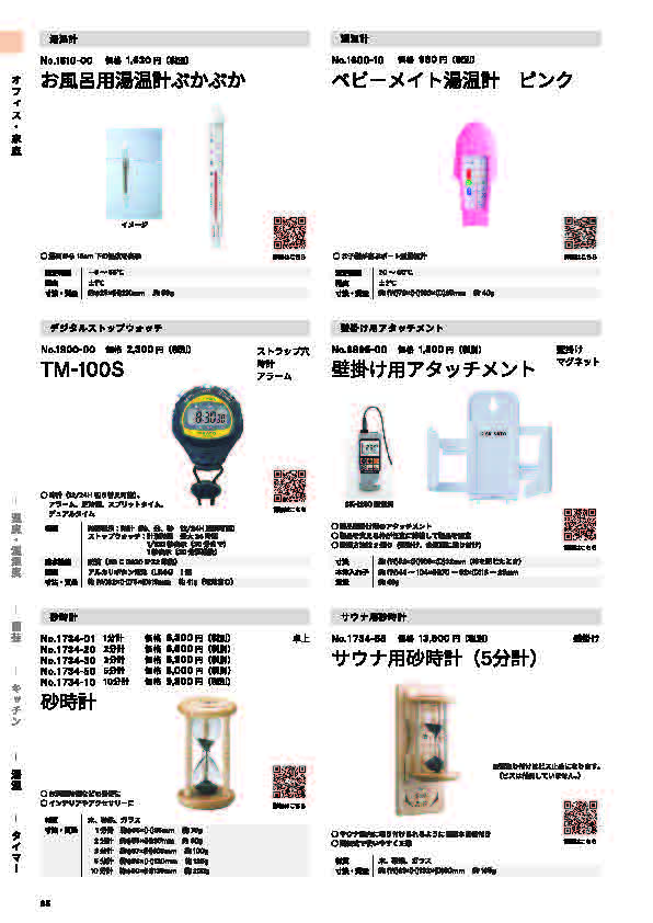 SK総合カタログ 2025