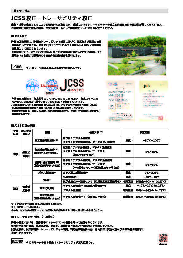 SK総合カタログ 2026