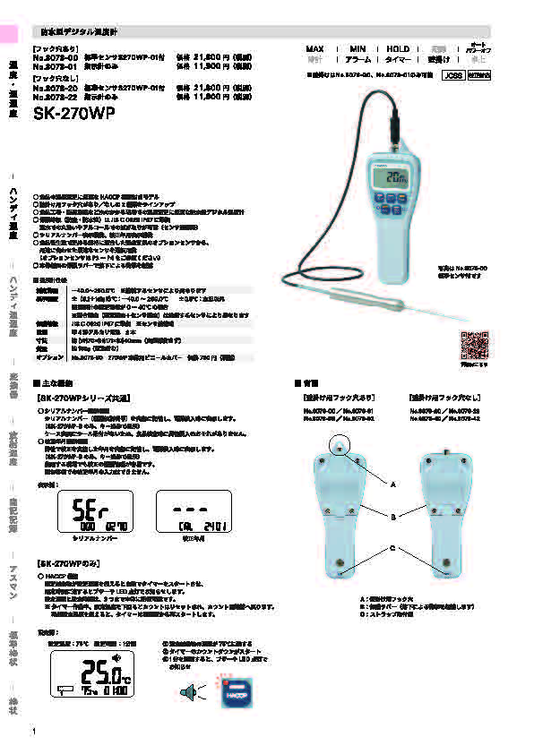 SK総合カタログ 2026