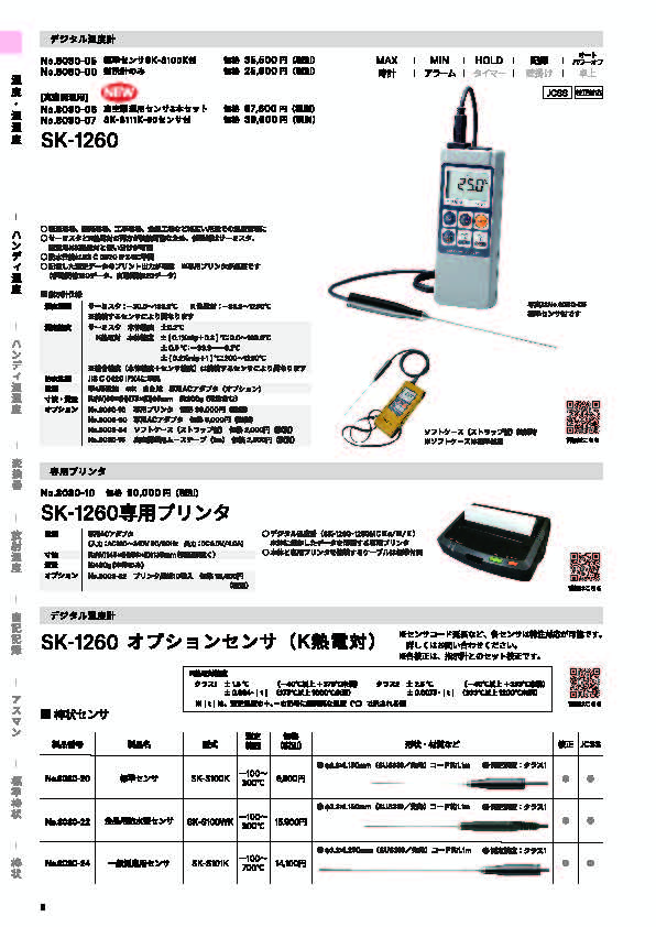 SK総合カタログ 2026