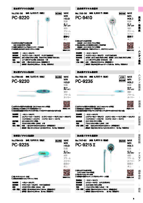 SK総合カタログ 2026