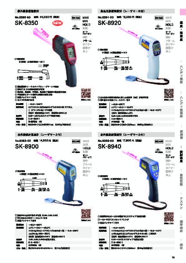 SK総合カタログ 2026