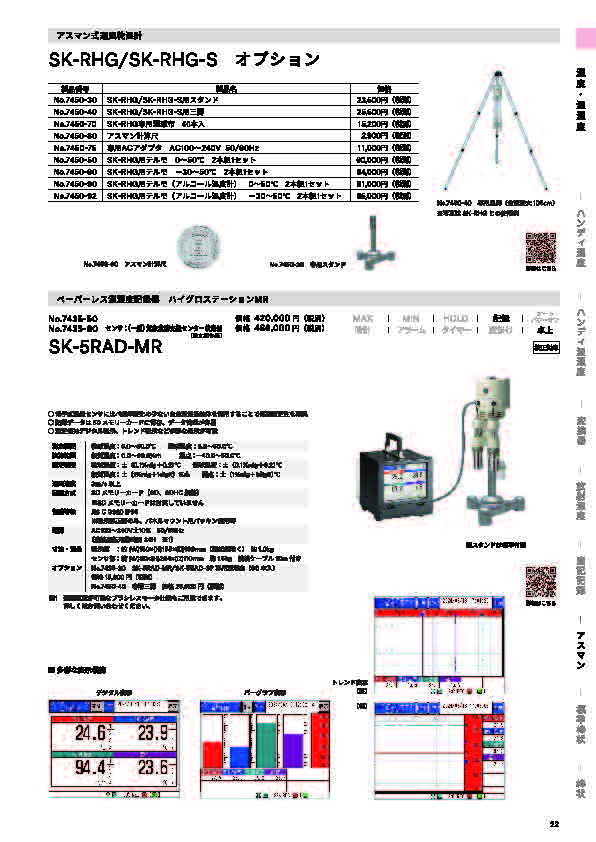 SK総合カタログ 2026