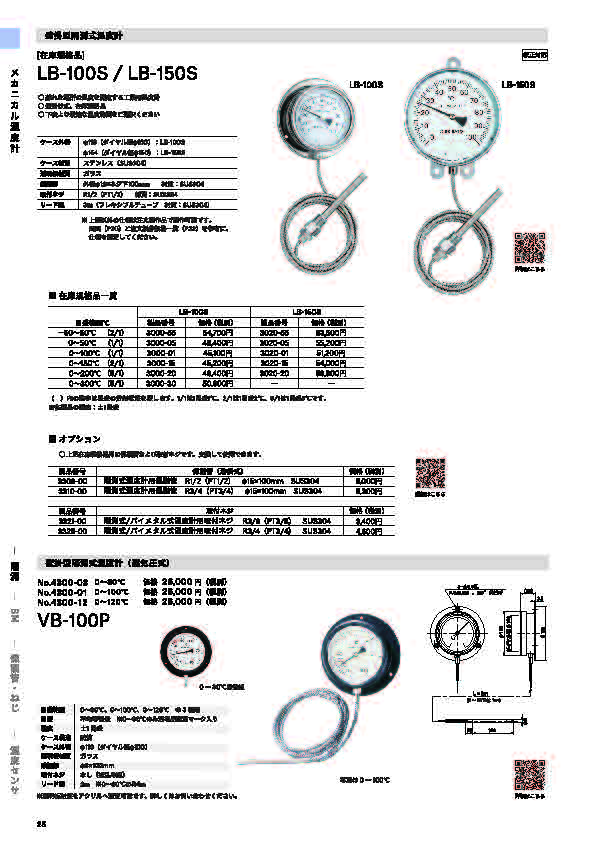 SK総合カタログ 2026