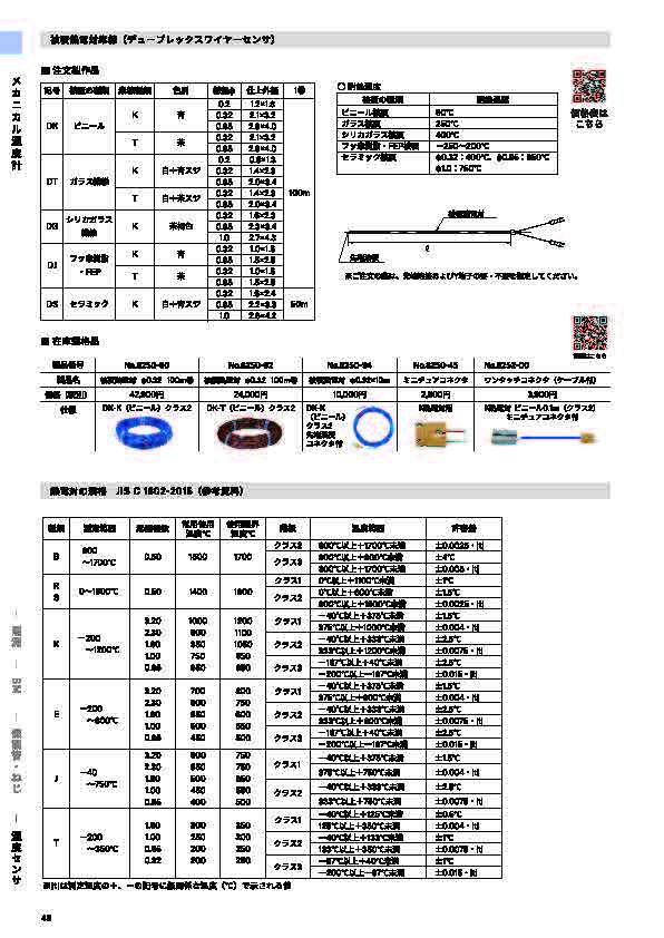 SK総合カタログ 2026