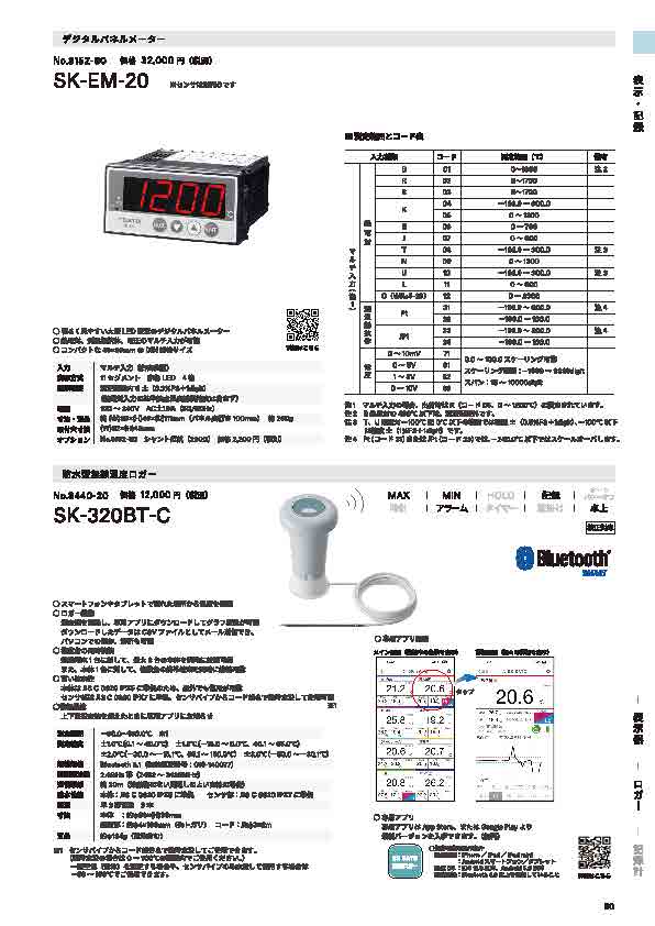 SK総合カタログ 2026