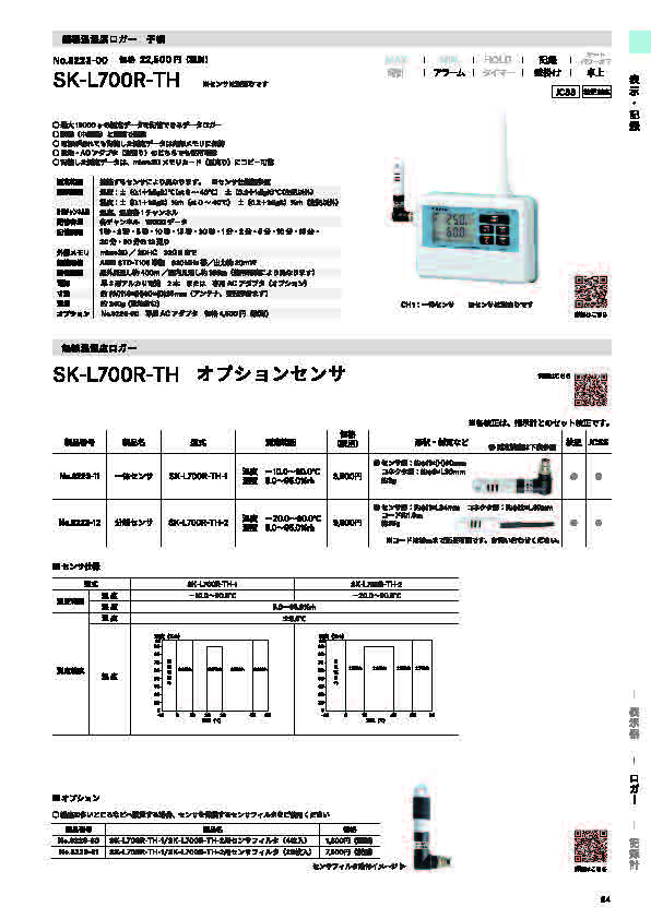 SK総合カタログ 2026