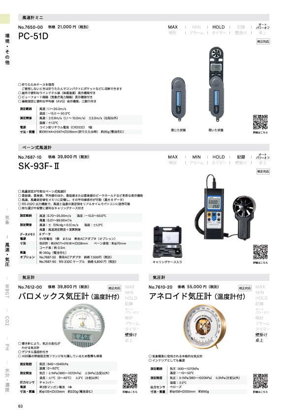 SK総合カタログ 2026