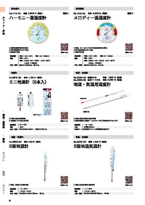 SK総合カタログ 2026