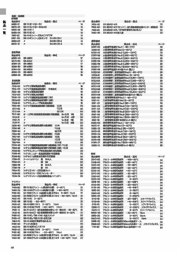 SK総合カタログ 2026