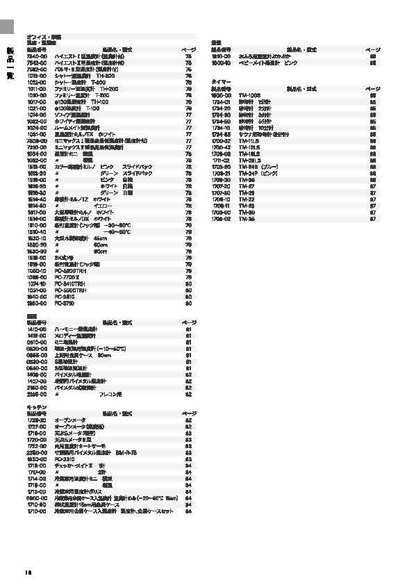 SK総合カタログ 2026