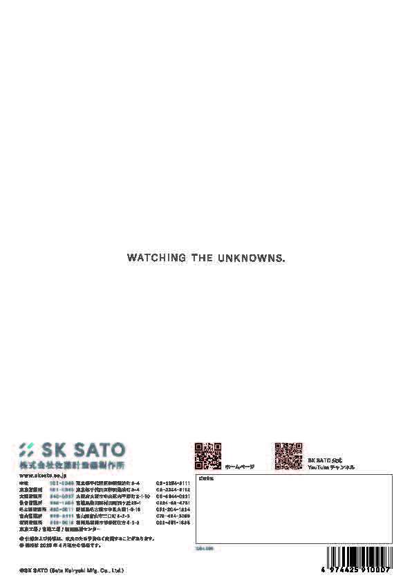 SK総合カタログ 2026