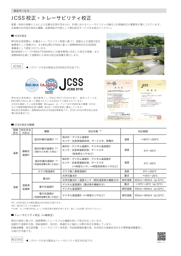 SK総合カタログ 2026