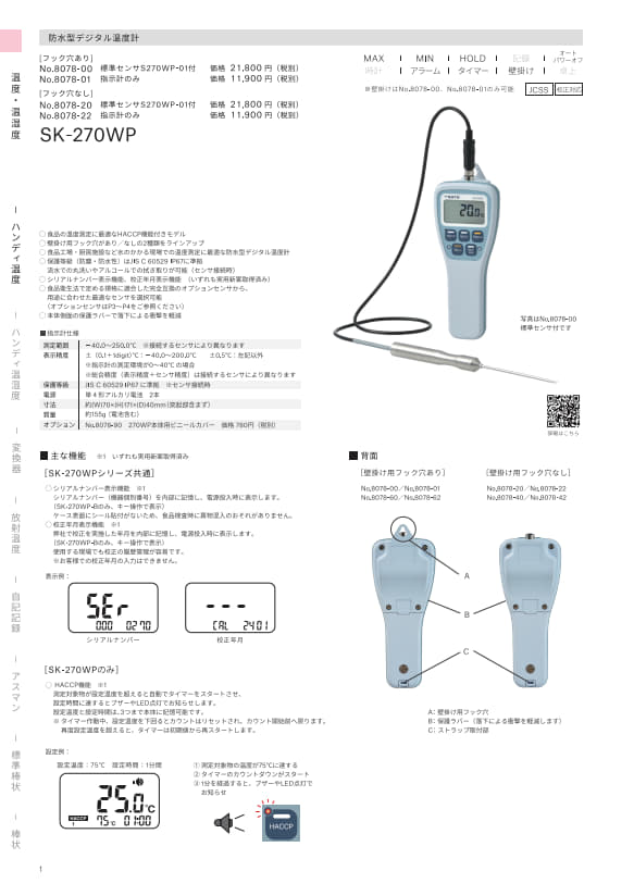 SK総合カタログ 2026