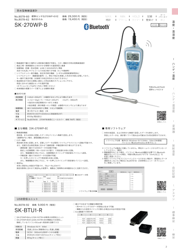 SK総合カタログ 2026
