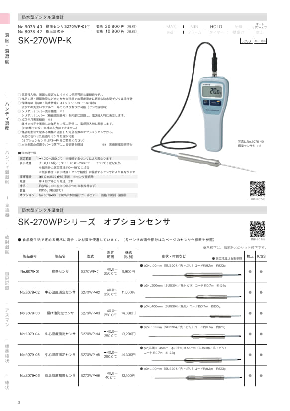 SK総合カタログ 2026