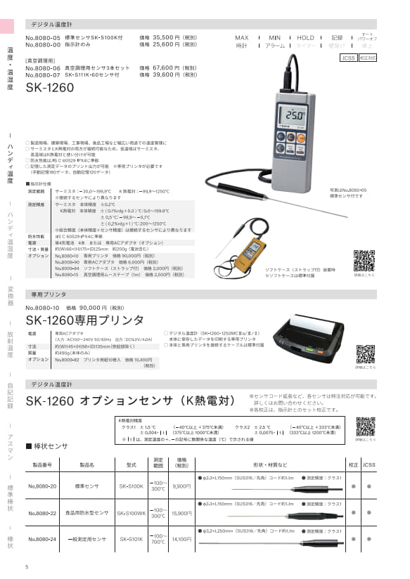 SK総合カタログ 2026