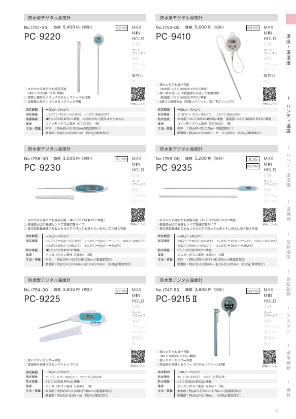 SK総合カタログ 2026
